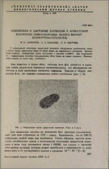 Альбинизм и цветовые вариации у араратской кошенили Porphyrophora Hamelii Brandt (Homotera: Coccoidea)