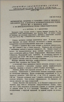 Морфология личинки и куколки слепня Nemorius Caucasicus Ols. и вопросы взаимоотношения родов Silvius Mg. и Nemorius Rond. с их внепалеарктическими представителями