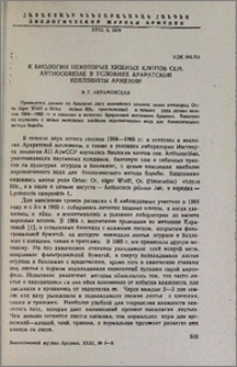 К биологии некоторых хищных клопов сем. Anthocoridae в условиях Араратской котловины Армении