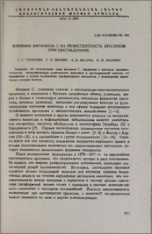 Влияние витамина С на резистентность кроликов при цистицеркозе