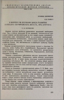 К вопросу об изучении цикла развития Avitellina Centripunctata (Rivolta, 1874) (Cestoda)
