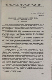 Новые для фауны Кавказа и СССР виды выемчатокрылых молей