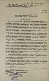 Об одной возможной форме обратной связи у животных