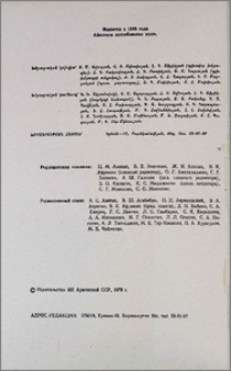 Խմբագրական կոլեգիա