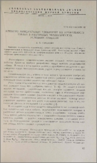 Влияние минеральных удобрений на урожайность табака в различных экологических условиях Армении