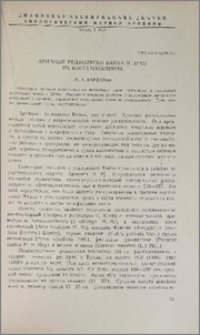 Аридные редколесья Вайка и пути их восстановления