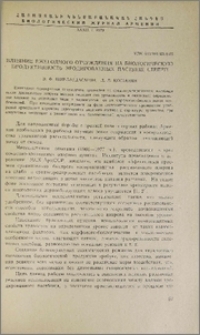 Влияние ежегодного отчуждения на биологическую продуктивность эродированных пастбищ степей
