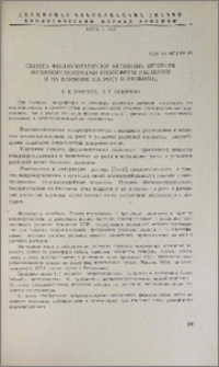 Синтез физиологически активных веществ микроорганизмами ризосферы растений и их влияние на рост и развитие
