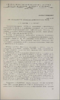 Об активности аденозиндифосфатазы почв