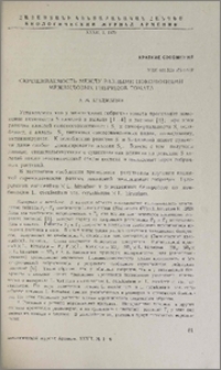 Скрещиваемость между разными поколениями межвидовых гибридов томата