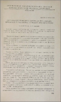 Содержание свободных аминокислот в ягодах винограда в различных условиях произрастания