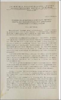 Модификация цитогенетического эффекта облучения комбинированным действием протекторов и ингибиторов