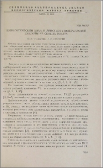 Цитологический анализ действия гибберелловой кислоты на семена томата