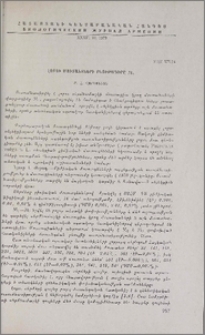Լոբու մուտանտների բնութագիրը М4
