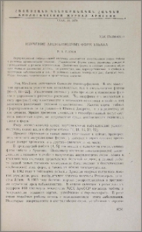 Изучение анеуплоидных форм табака