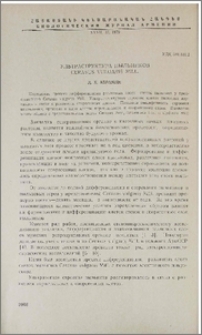 Ультраструктура пыльников Cerasus vulgaris Mill
