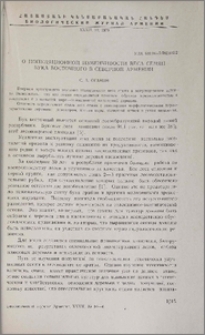 О популяционной изменчивости веса семян бука восточного в Северной Армении