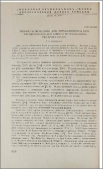 Анализ фрагментов ДНК, образующихся при расщеплении ДНК вируса осповакцины рестриктазами