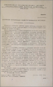 Изучение мутагенных свойств гербицида метазина