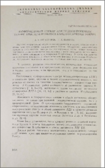 Изоферментный спектр лактатдегидрогеназы тканей крыс при развитии карциносаркомы Уокера