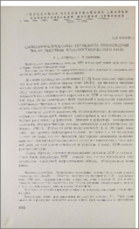 Свободнорадикальная активность митохондрий после действия электростатического поля