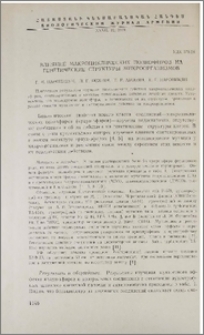 Влияние макроциклических полиэфиров на генетические структуры микроорганизмов