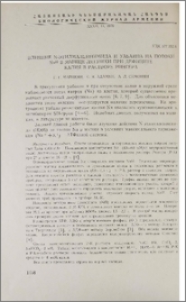Влияние N-этилмалеинимида и уабина на потоки Nа22 в мышце лягушки при дефиците калия в растворе Рингера