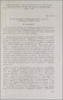 Исследование изоферментного спектра аргиназы печени крыс