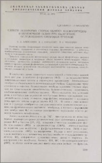 Сдвиги некоторых сторон обмена фосфолипидов в печеночной ткани при облучении, осложненном ожоговой травмой