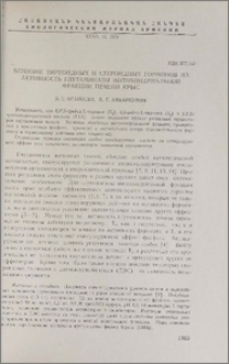 Влияние тиреоидных и стероидных гормонов на активность глутаминазы митохондриальной фракции печени крыс