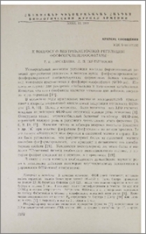 К вопросу о внутриклеточной регуляции фосфопротеинофосфатазы
