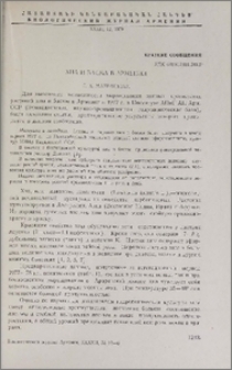 Хна и басма в Армении