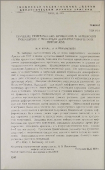 Изучение генетических процессов в армянской популяции с помощью дерматоглифических признаков