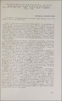Т. М. Билай. Термостабильные ферменты грибов. Киев."Наукова думка", 1979 г., 248 c.