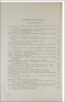 Предметный указатель к тому № XXXII, 1979