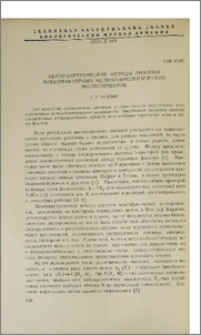 Непараметрические методы анализа многофакторных медико-биологических экспериментов