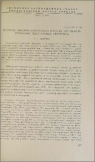 Влияние электростатического поля на активность некоторых дыхательных ферментов