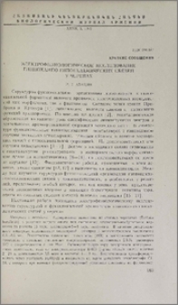 Электрофизиологическое исследование гиппокампо-гипоталамических связей у черепах