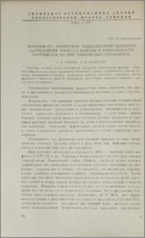 Энтомофаги армянской запятовидной щитовки (Lepidosaphes malicola borchs) и возможности сохранения их при химических обработках