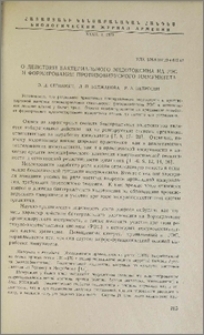 О действии бактериального эндотоксина на РЭС и формирование противовирусного иммунитета