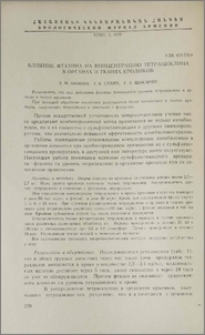 Влияние фтазина на концентрацию тетрациклина в органах и тканях кроликов