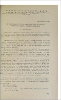 Представительство афферентных волокон чревного нерва в гипоталамусе