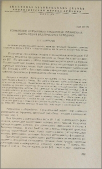 Измерение первичной продукции планктона озера Севан различными методами
