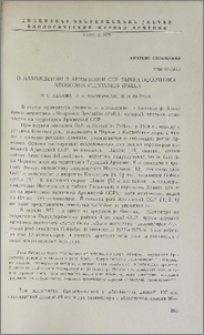 О нахождении в Армянской ССР бычка-песочника Neogobius Fluvatilius (Pall.)