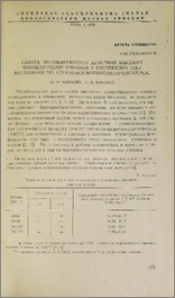 Снятие ингибирующего действия высоких концентраций аденина у Escherichia coli мутациями по аденинфосфорибозилтрансферазе
