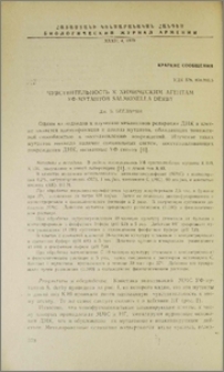Чувствительность к химическим агентам УФ-мутантов Salmonella derby