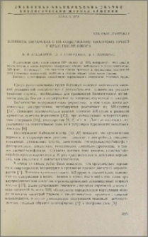 Влияние витамина Е на содержание тиоловых групп у крыс после ожога