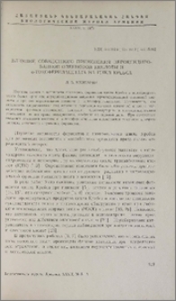 Влияние совместного применения пероксидированной олеиновой кислоты и α-токоферилацетата на цикл Кребса
