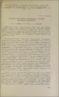 О свойствах триметафосфатазы тканей куриного эмбриона