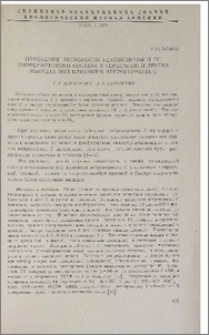 Изменение активности гексокиназы и ее изоферментного состава в сердечной и других мышцах под влиянием нейрогормона С